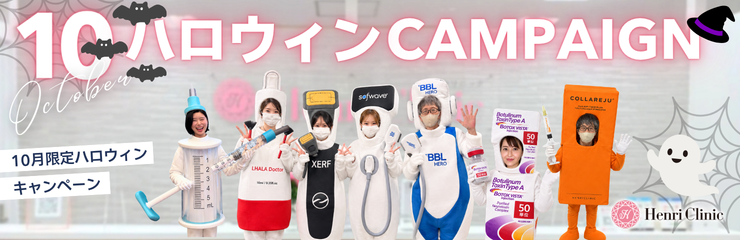 キャンペーン