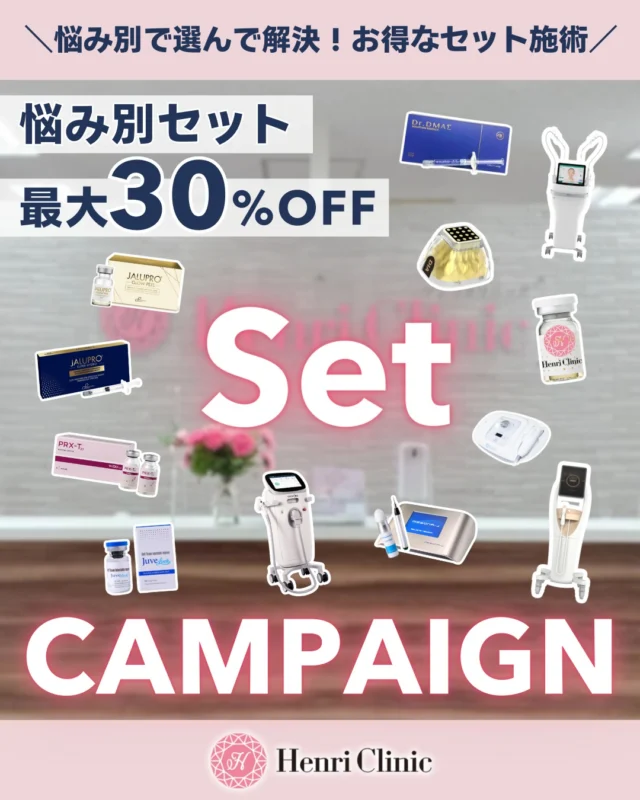 ＼お悩み別キャンペーン／

毎月大好評の
「お悩み別」で選べるお得なセット施術✨

12月は、パワーアップして登場🔥
艶肌・たるみ・毛穴・美白・シミ・小顔など👏
気になる悩みに合わせて６つの特別セットをご用意しました❤️🔥
⠀
お悩み別セット一覧🍀🕊️
✅デンシティ+ジャルプロスーパーハイドロ
✅アクアピール＋ジュベルック（手打ち）
✅ジャルプロピール＋ダイアモンドチップ
✅ソフウェーブ＋ジャルプロスーパーハイドロ
✅Blueショット+メソナJ（Blue）
✅コラーゲンピール＋オーロラ注射

貴方のお悩みに合わせて選んで最短距離で美肌に✨
⠀
📅 キャンペーン期間：12月1日〜30日
📍 アンリクリニック名古屋院
⠀
毎月変わる「月替わり美容セット」をチェック🕊

貴方が受けたいセットをぜひコメント欄に教えて💬💗
⠀
#アンリクリニック名古屋院#名古屋美容クリニック