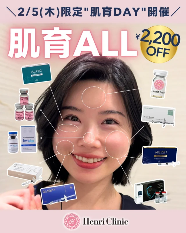 📢 2/5（木）限定｜肌育DAY開催

1日限りの特別キャンペーン✨
早い者勝ち！？
人気の肌育注射がALL ¥2,200 OFF💛💉

乾燥・ハリ不足・赤み・小ジワなど、
今の肌状態に合わせて最適な肌育治療をご提案します👏

✔ 愛知県最安値レベル
✔ 気になる施術をこの日だけの価格で
✔ ご予約は埋まり次第終了

「肌を底上げしたい」
「何を選べばいいか分からない」
そんな方もお気軽にご相談ください。

📅 2/5（木）限定
🕒 WEB予約は当日1時間前まで可（空きがある場合）

ご予約はプロフィールのWEB予約から📱
followも嬉しいです♪