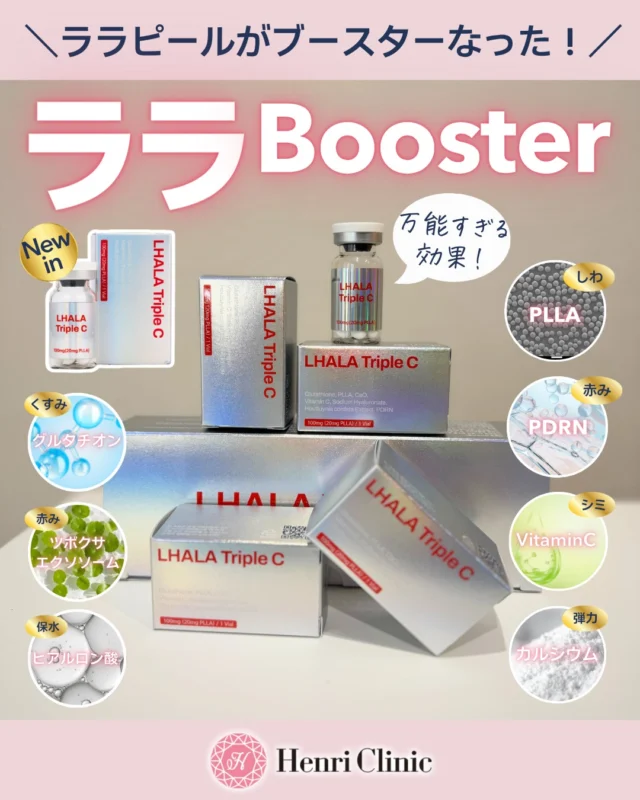 ✨新製剤登場✨
あの大人気のララピールがブースターになった！？🫣🔥
ララブースターで肌の土台”から変えたい方必見💗

「なんとなく肌が老けた」その原因表面だけじゃないです😢

✔ ハリがない
✔ 毛穴・ニキビ跡が気になる
✔ くすみ・赤みが取れない

💡それ全部“肌の奥”の問題です😮

ララブースターはナノカプセル化技術で美容成分を肌深部まで届けます💡

✔ 浸透しにくい成分も奥まで届く
✔ 内部で徐々に放出 → 効果が持続
✔ 全層にアプローチする“肌育設計”

【配合成分】
✔ PLLA：コラーゲン生成
✔ PDRN：細胞修復
✔ VitaminC：くすみ改善
✔ グルタチオン：抗酸化
✔ ツボクサエクソソーム：炎症抑制
✔ ヒアルロン酸：保水

❤️1回で肌全体を底上げするブースター💯

💎選べる施術
・ララLDM（ツヤ・赤み改善）
・ララメソナ（透明感・ハリ）
・ララポテ（毛穴・ニキビ跡）
・ララステラ（くすみ・シミ）

📍4月限定価格あり
詳細はプロフィールから

👇こんな方に
✔ 何をやればいいかわからない
✔ 一気に肌質を底上げしたい
✔ コスパよく結果出したい

💬気になる方ぜひ4月限定価格でオトクに受けてみて下さい🌸