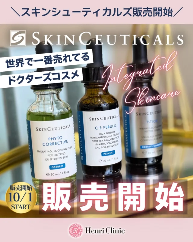 ✨スキンシューティカルズのお取り扱いを開始しました✨

毎日のホームケアに取り入れられる美容液を、アンリクリニックでご紹介します🧖‍♀️🧴

スキンシューティカルズは世界的にも有名なスキンケアで、ビタミンCの権威とも言われるピネル博士が開発した米国発のスキンケアブランドです🎓🇺🇸

アンリで取り扱いが決定した3商品はこちら💁‍♀️

🍋 C E フェルリック
ビタミンC・ビタミンE・フェルラ酸を配合！
ハリやツヤを大切にしたい方に✨

🩵 P-TIOX
乾燥による小ジワに着目した美容液🐳
うるおいを与え、なめらかな肌印象へ✨

🌿 フィトコレクティブ
ゆらぎがちな肌を、保湿しながら穏やかに整えます🌿
施術前後のホームケアにもおすすめ✨

製品の販売は10月1日からです🙇‍♀️
美容液を組み合わせた院内メニューは10月1日から開始予定です🏥
スキンロンジェビティプログラムは10月8日から開始予定です🌿
メニューの内容・価格・購入特典は画像をご確認くださいませ🙌

製品選びに迷われたら、お気軽にスタッフへご相談ください☺

#スキンシューティカルズ#skinceuticals