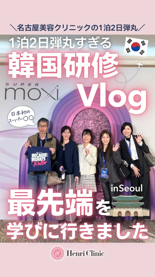 ✈️弾丸すぎる韓国研修Vlog🇰🇷

日本未導入のあのスーパー〇〇を学びにいきました✨🗒️
ちゃっかり隙間時間で観光＆韓国グルメを堪能しました🤤🍴

金欠なので格安航空ですみません😂

#韓国#seoul